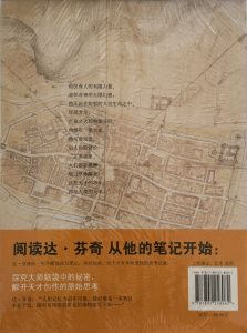 達．芬奇筆記-2