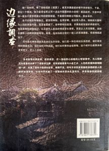 邊緣調查-2
