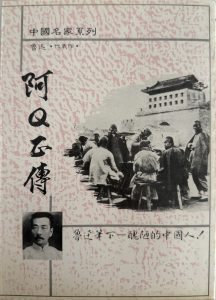 阿Q正傳-1