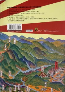 隱藏地圖中的日治台灣真相-2