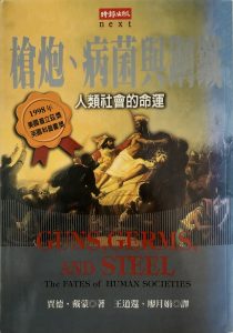 槍炮病菌與鋼鐵-1 - 范疇空間