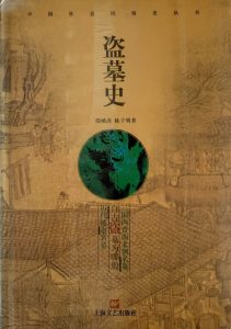 盜墓史-1 - 范疇空間