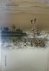 谋杀‧1946-1