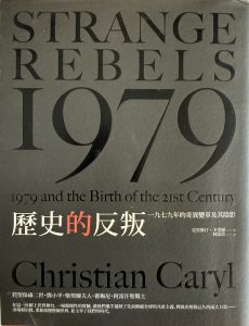 1979歷史的反叛-1