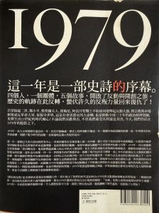 1979歷史的反叛-2