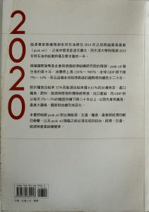 2020台灣的危機與挑戰-2