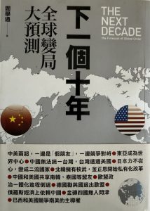下一個十年-1