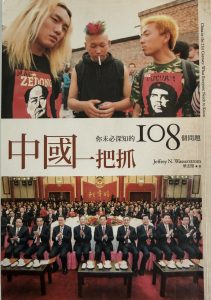 中國一把抓-1