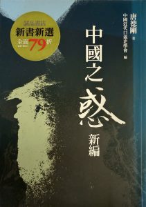 中國之惑新編-1
