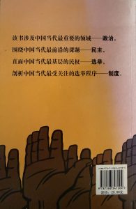 中國基層選舉報告-2