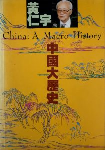 中國大歷史-1