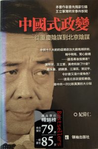 中國式政變-1