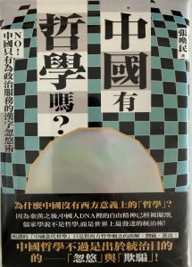 中國有哲學嗎-1
