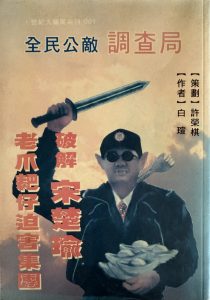 全民公敵調查局-1