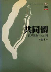 共同體-1