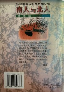 南人與北人-2
