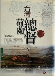 台灣荷蘭總督-1 - 范疇空間