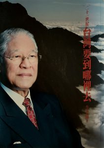 台灣要到哪裡去-1