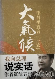 大氣候-1
