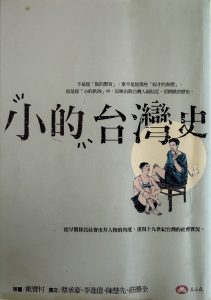 小的台灣史-1