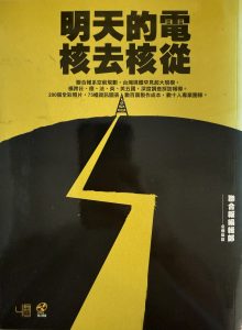 明天的電核去核從-1