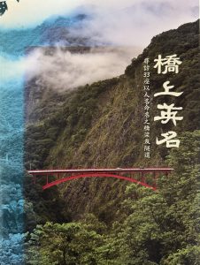 橋上英名-1