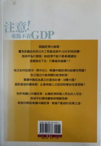 注意! 重點不在GDP-2