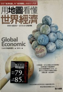 用地圖看懂世界經濟-1