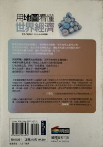 用地圖看懂世界經濟-2