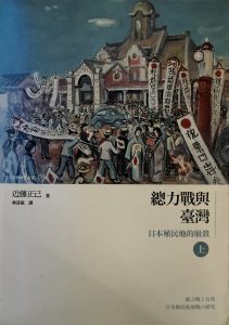 總力戰與臺灣-1