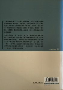 總力戰與臺灣-2