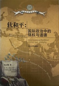 軟和平-1