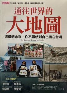 通往世界的大地圖-1