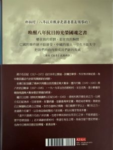 郝柏村解讀蔣公八年抗戰日記-2