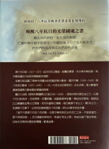郝柏村解讀蔣公八年抗戰日記(下)-2