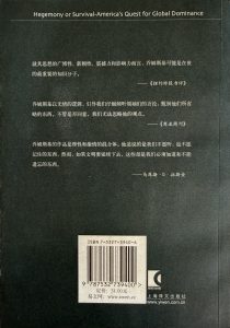 霸權還是生存-2