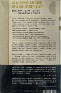 馬、車輪和語言-2